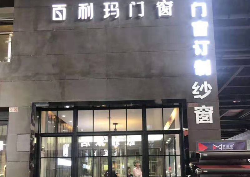 廣州店面